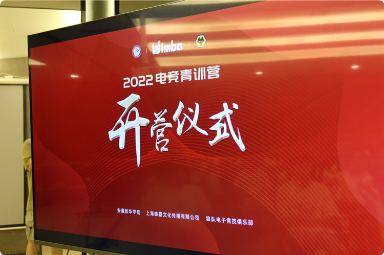新华互联网科技2022电竞青训营正式开营!