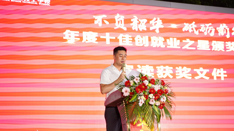 我校年度十佳创就业之星颁奖盛典圆满礼成