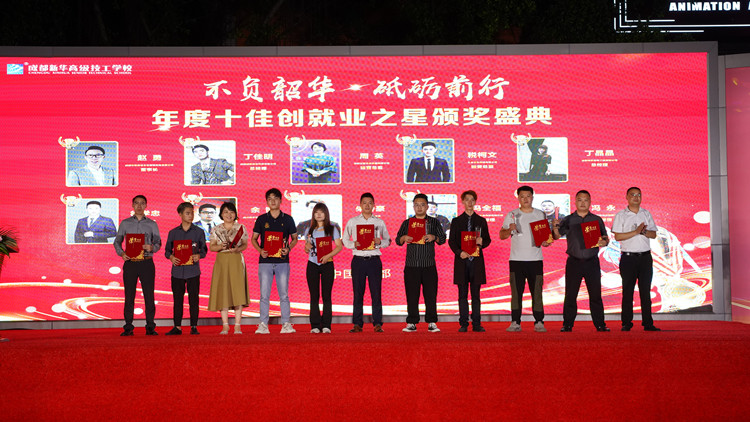 我校年度十佳创就业之星颁奖盛典圆满礼成