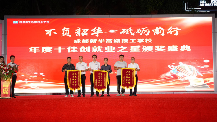 我校年度十佳创就业之星颁奖盛典圆满礼成