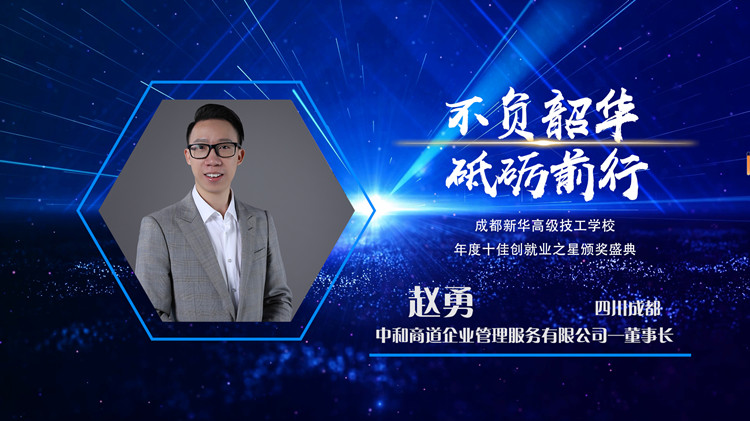 2022年新华十佳创就业之星