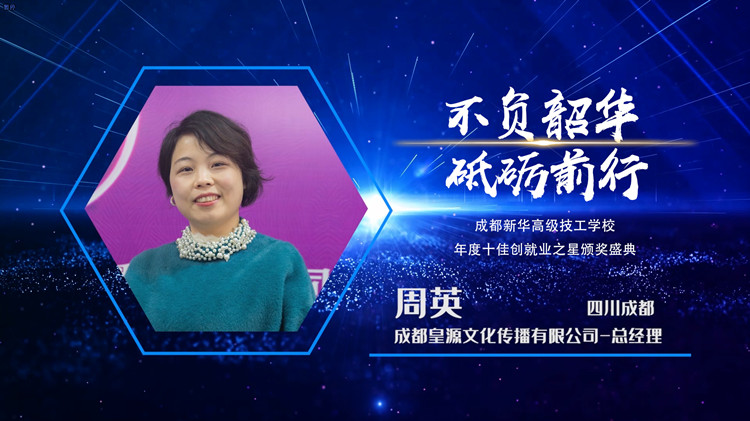 2022年新华十佳创就业之星