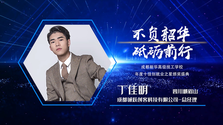 2022年新华十佳创就业之星
