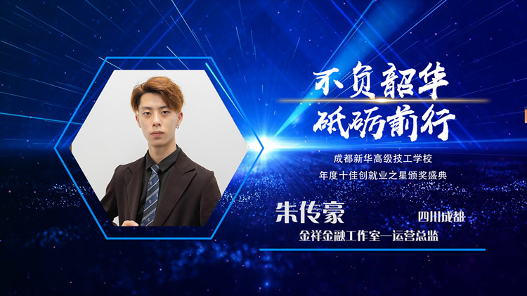 2022年新华十佳创就业之星
