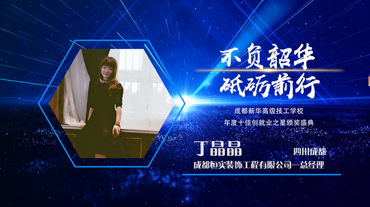 2022年新华十佳创就业之星