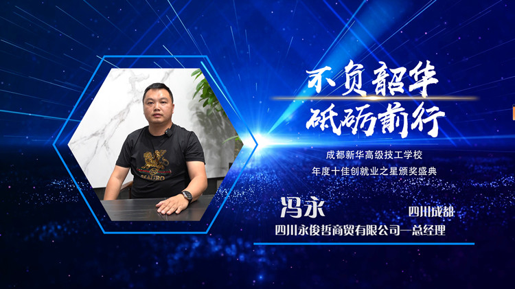 2022年新华十佳创就业之星