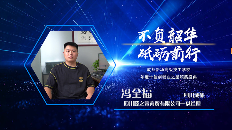 2022年新华十佳创就业之星
