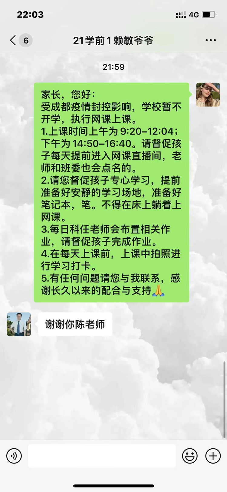 疫情赛风雪,师恩驻新华