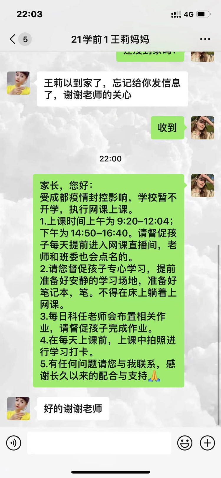疫情赛风雪,师恩驻新华