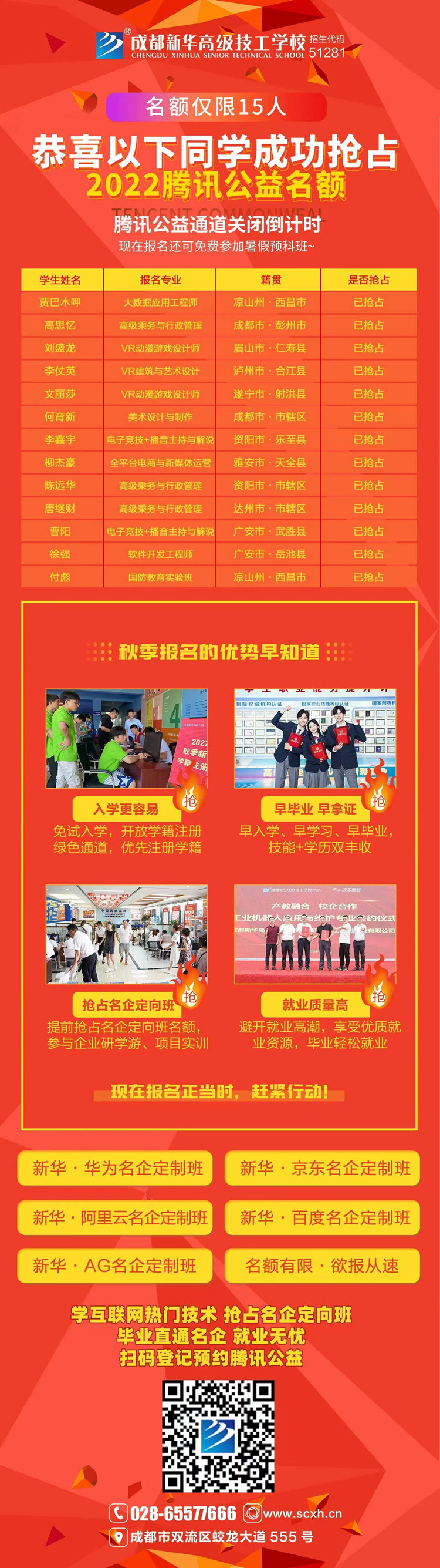 成都新华携手腾讯公益为学子“追梦”赋能!