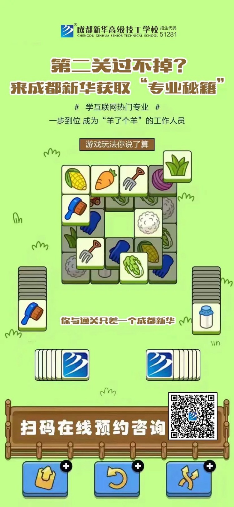 羊了个羊?成都新华四步带你无限通关!
