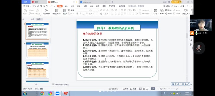 共克时艰,新华网课也精彩