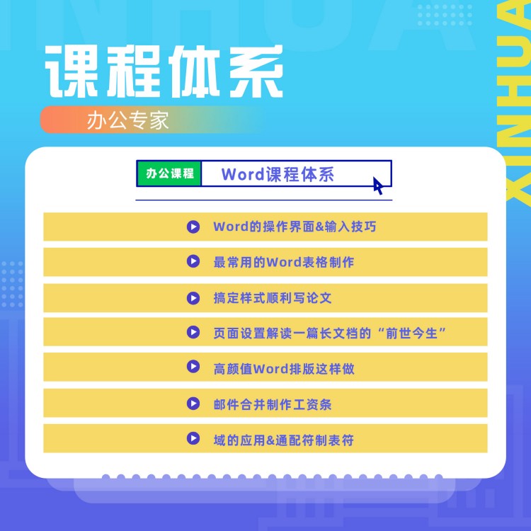 在新华,高效的办公操作是如何练成的?