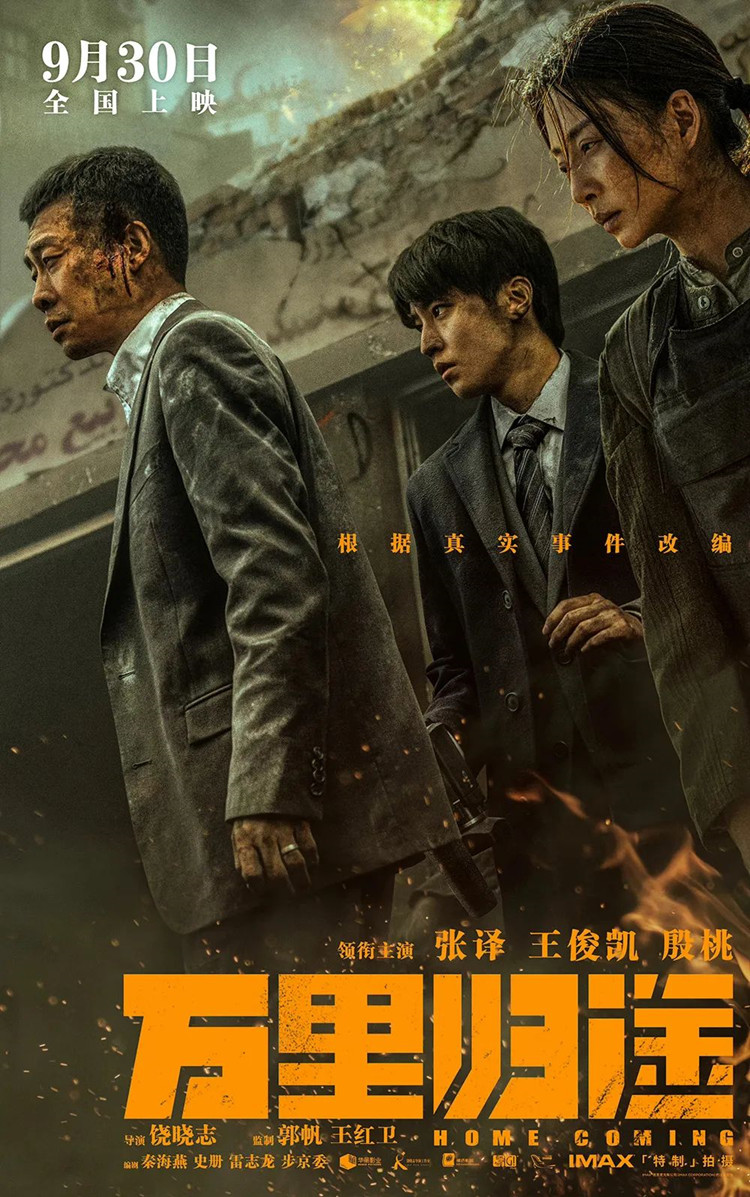 新华带你看!2022国庆档电影超燃来袭!