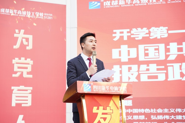 二十大奋进谱华章,新华紧随育栋梁