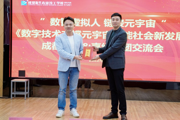 数字技术支撑元宇宙赋能社会新发展分享会圆满礼成