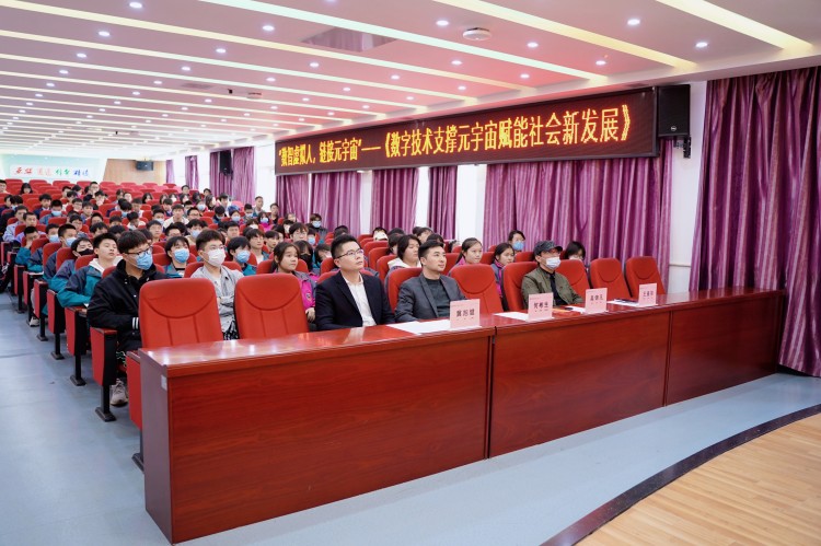 数字技术支撑元宇宙赋能社会新发展分享会圆满礼成