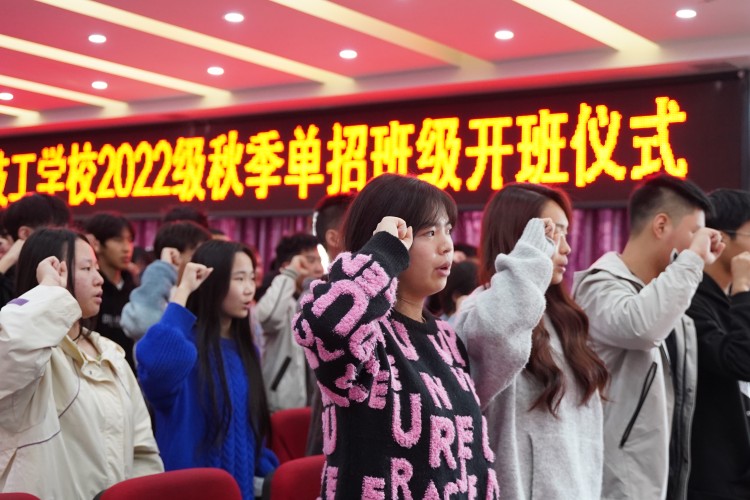 我校2022级单招班级开班典礼圆满结束