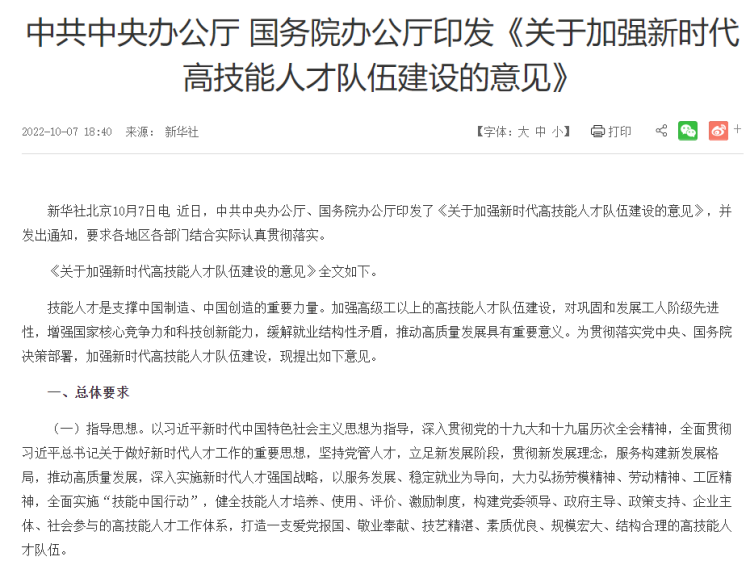 高技能人才又有福利!新政策来袭?新华带你解读!