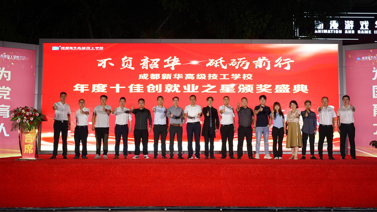 【秋收冬藏,踵事增华】成都新华高级技工学校就业篇