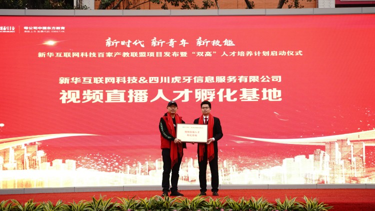 校企共建育“双高”精英,新华教育培大国工匠