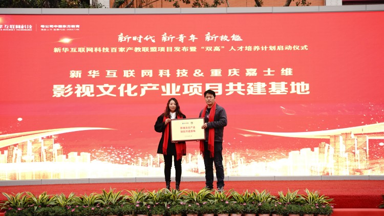 校企共建育“双高”精英,新华教育培大国工匠