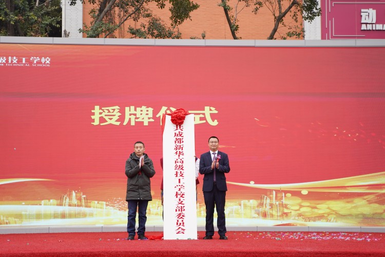 青春心向党!与新华新生团员一起见证这场授牌、揭牌仪式