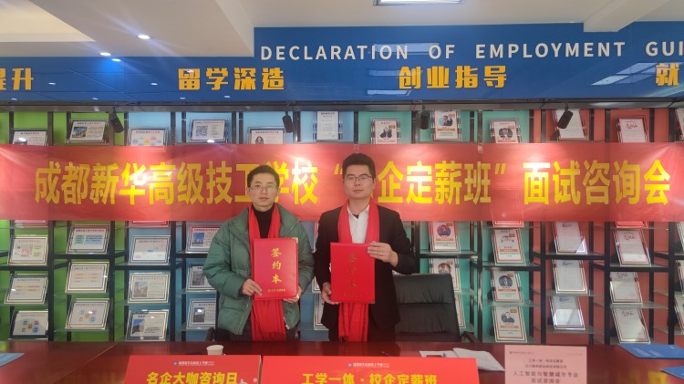 新华携手名企,定薪委培人才