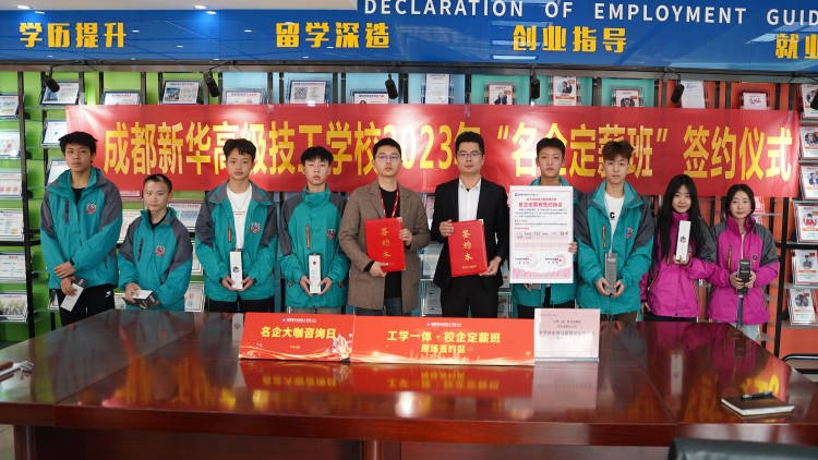 新华携手名企,定薪委培人才
