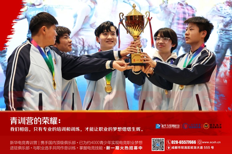 携手顶级俱乐部 新华电竞青训营助力每个梦想
