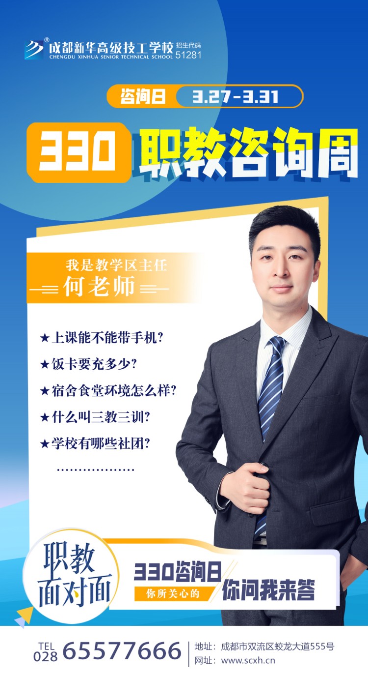 成都新华高级技工学校330职教周咨询周如火如荼进行中......