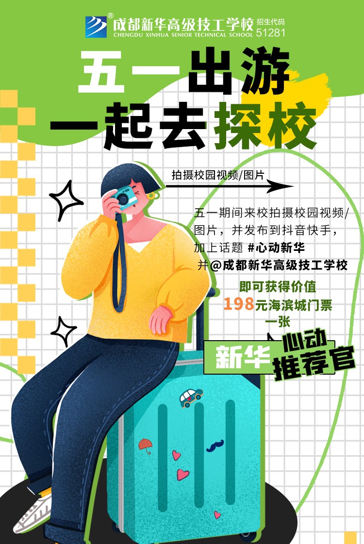 心动五一,心动新华,五一体验营强势来袭~