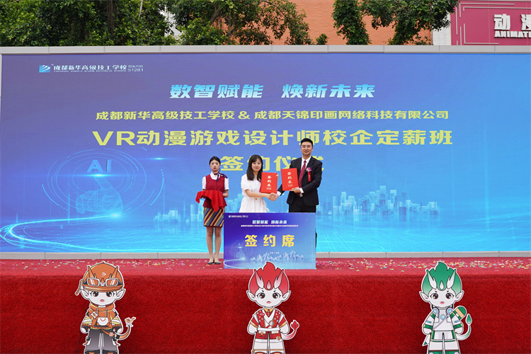 亮点纷呈!成都新华高级技工学校2023年专业发布会暨乡村振兴公益助学项目启
