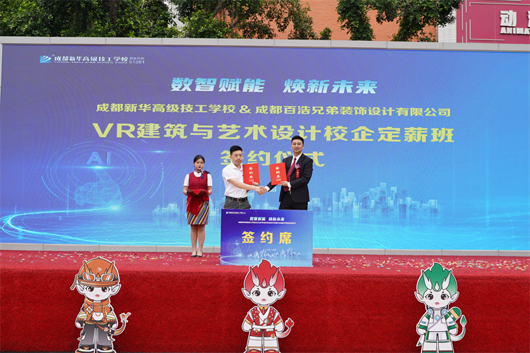 亮点纷呈!成都新华高级技工学校2023年专业发布会暨乡村振兴公益助学项目启