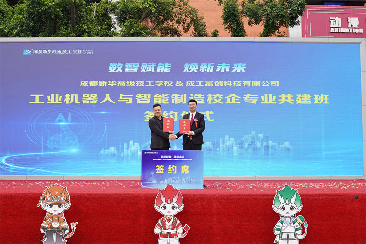 亮点纷呈!成都新华高级技工学校2023年专业发布会暨乡村振兴公益助学项目启