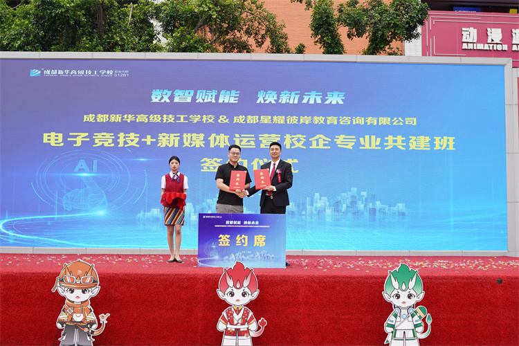 亮点纷呈!成都新华高级技工学校2023年专业发布会暨乡村振兴公益助学项目启
