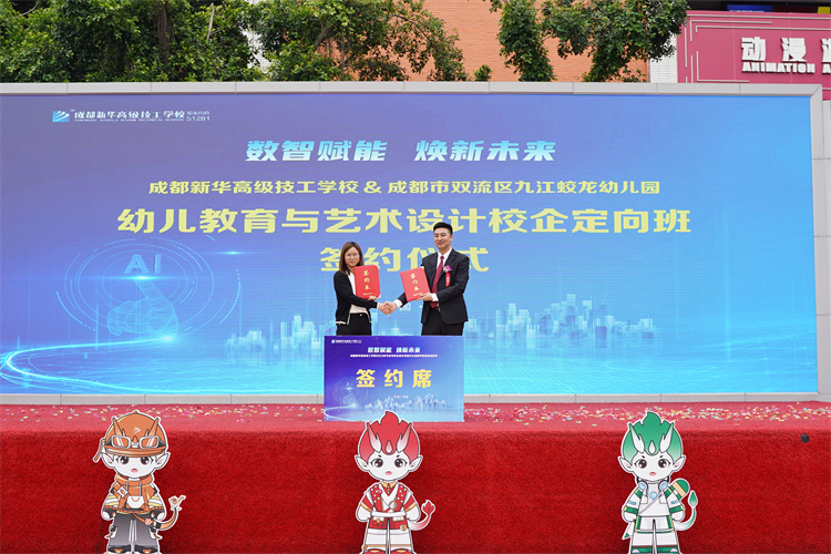 亮点纷呈!成都新华高级技工学校2023年专业发布会暨乡村振兴公益助学项目启