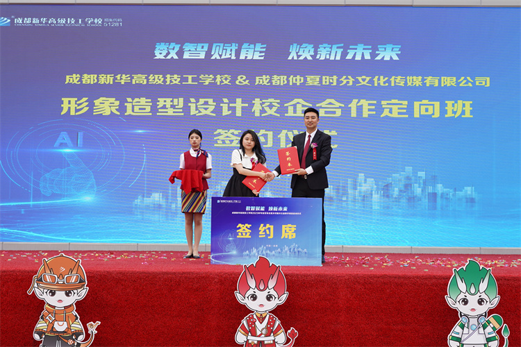 亮点纷呈!成都新华高级技工学校2023年专业发布会暨乡村振兴公益助学项目启