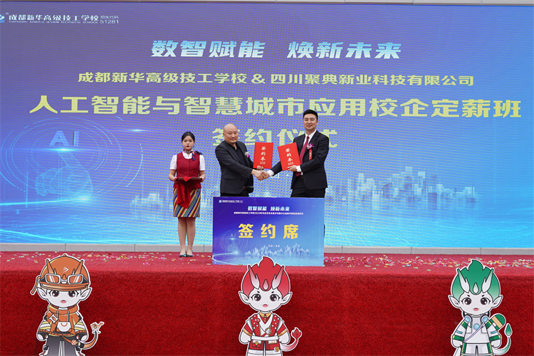 亮点纷呈!成都新华高级技工学校2023年专业发布会暨乡村振兴公益助学项目启