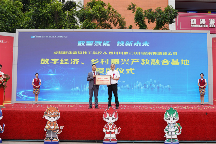亮点纷呈!成都新华高级技工学校2023年专业发布会暨乡村振兴公益助学项目启