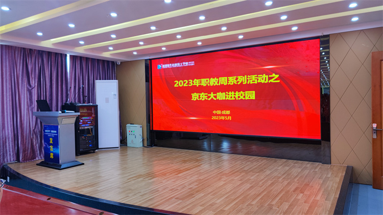 2023年职教周|京东大咖新华行圆满礼成