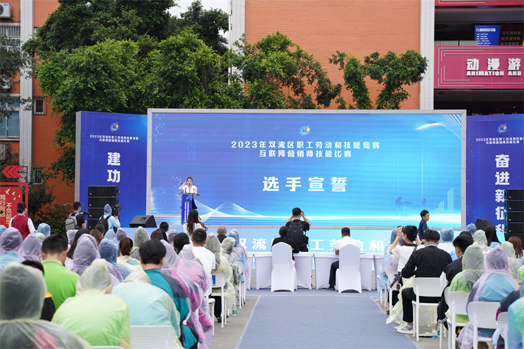 赛技能,展风采!双流区职工劳动和技能竞赛互联网营销师技能比赛圆满礼成