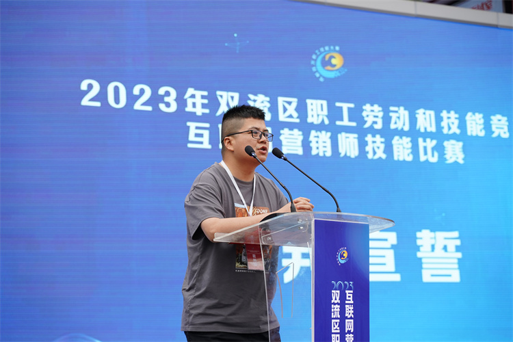 赛技能,展风采!双流区职工劳动和技能竞赛互联网营销师技能比赛圆满礼成