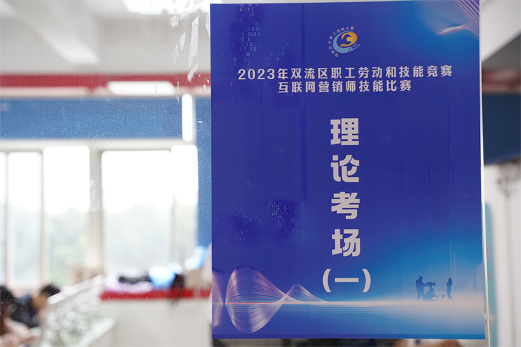 赛技能,展风采!双流区职工劳动和技能竞赛互联网营销师技能比赛圆满礼成