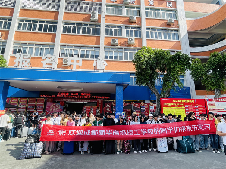 不负韶华,再攀高峰!新华京东社会实践欢送会