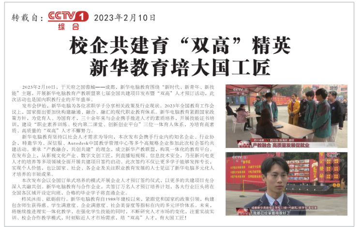 媒体聚焦|成都新华荣获媒体盛赞