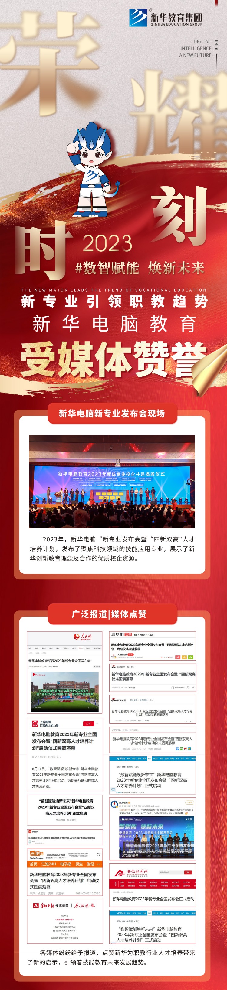 媒体聚焦|成都新华荣获媒体盛赞