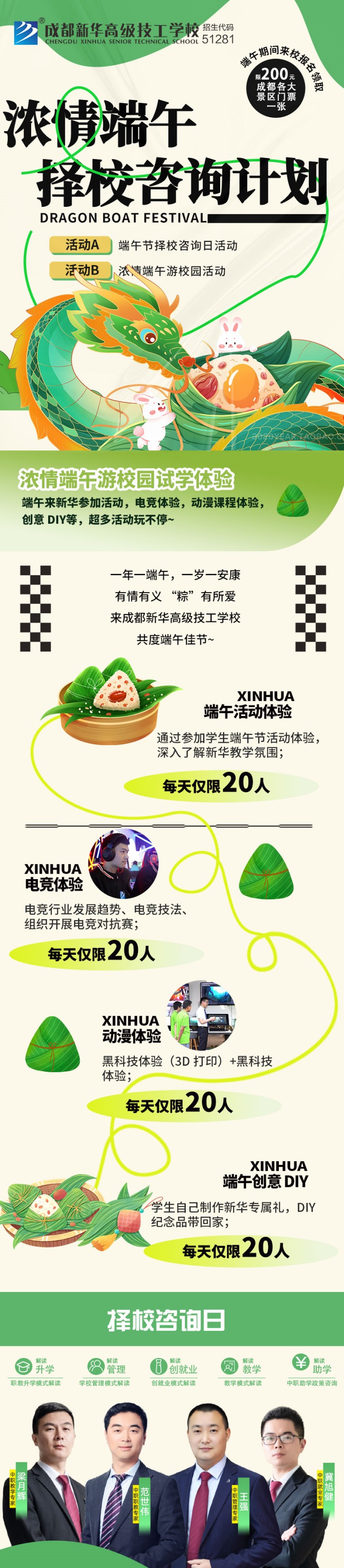 “粽”情端午|新华匠心,端午传情