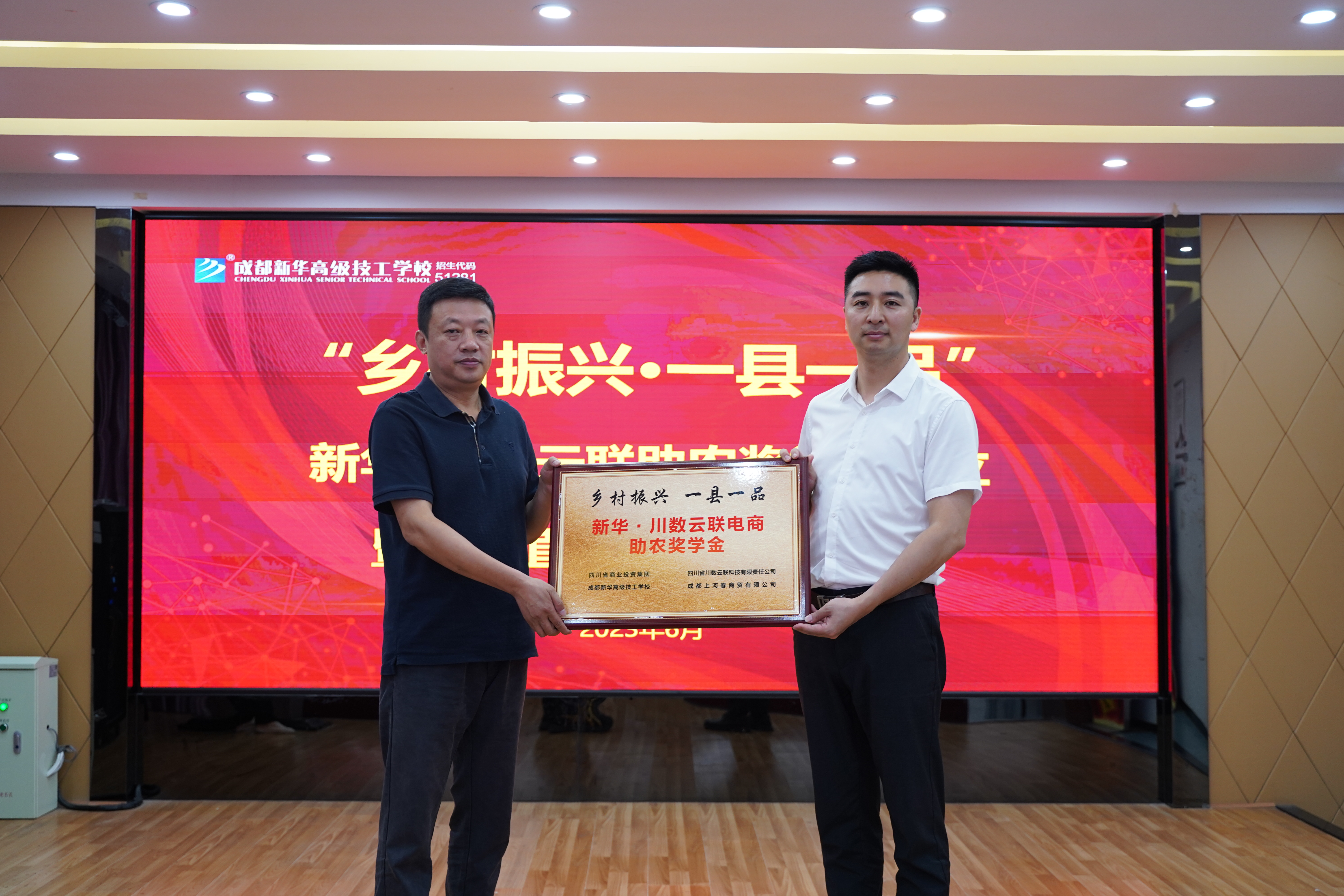 成都新华,助力乡村振兴,彰显实干理念