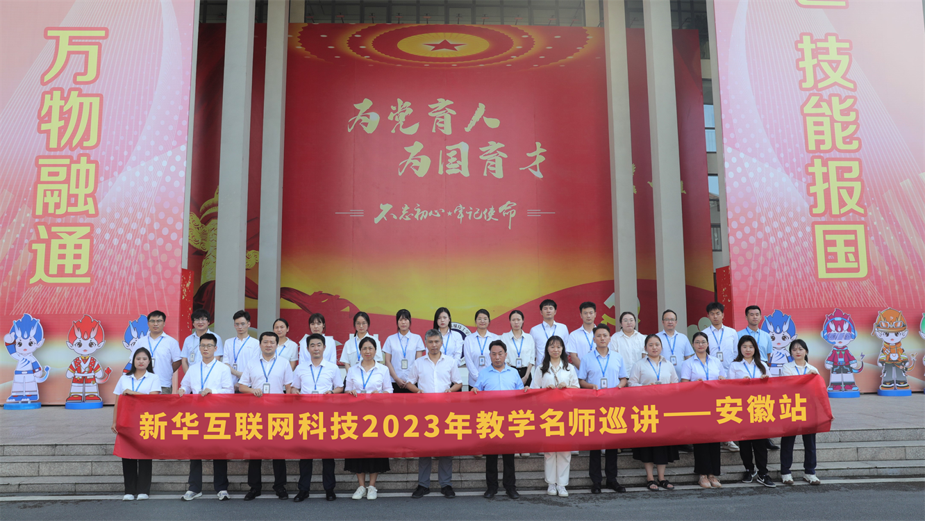 <b>汇聚全国名师 实战练兵分享 新华名师巡讲开启暑期全员“充电”模式</b>